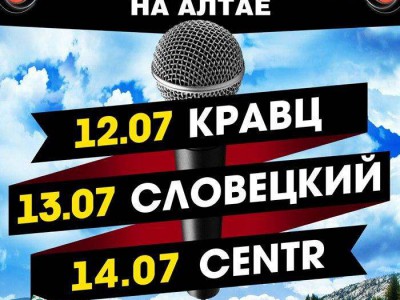 Рэп-фестиваль «Горный Алтай 2012»