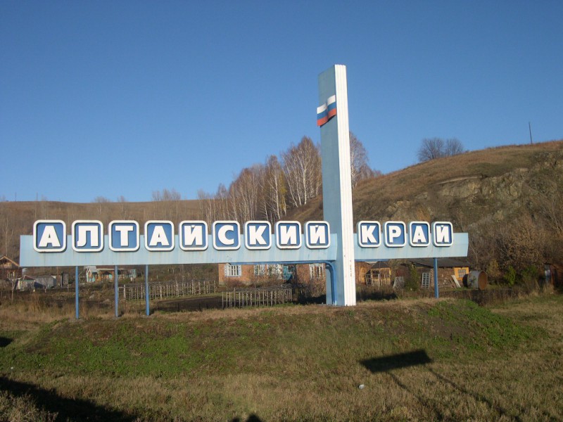 Алтайский край утвердил инвестиционный стандарт