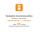 «Одноклассники» возвращаются к нормальной работе