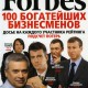 Журнал Forbes могут выставить на продажу