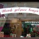 «Шкаф добрых вещей» появился в Харькове