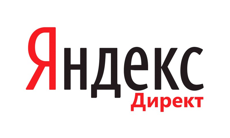 Средняя цена конверсии Яндекс.Директ