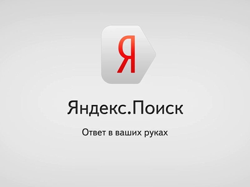 Очередное нововведение «Яндекса»