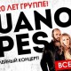 GUANO APES дает концерт в Москве