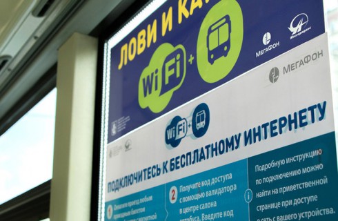 Наземный транспорт Москвы получит Wi-Fi к концу 2015 года
