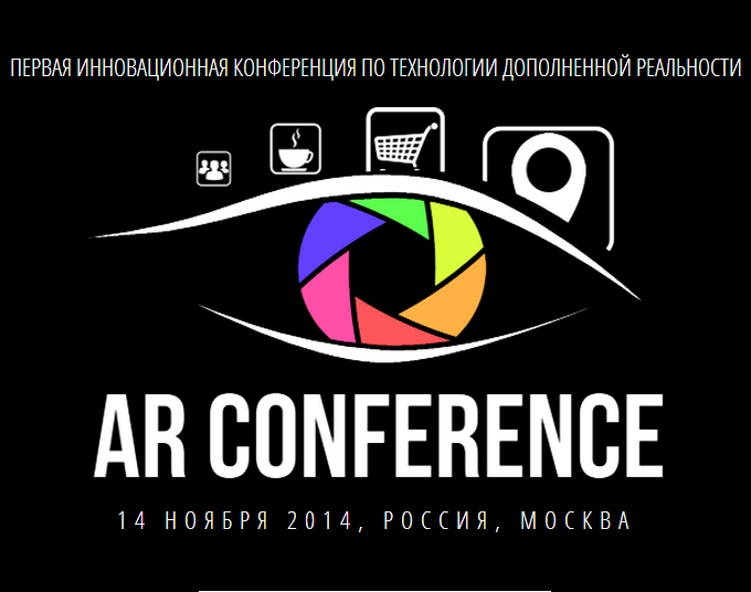 Москва готовится к «AR Conference»