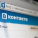 Социальную сеть «ВКонтакте» продолжает лихорадить