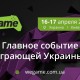 Na`Vi и CyberZone – что нового подготовил долгожданный фестиваль WEGAME