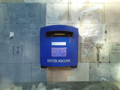 «Почта России» безналичная